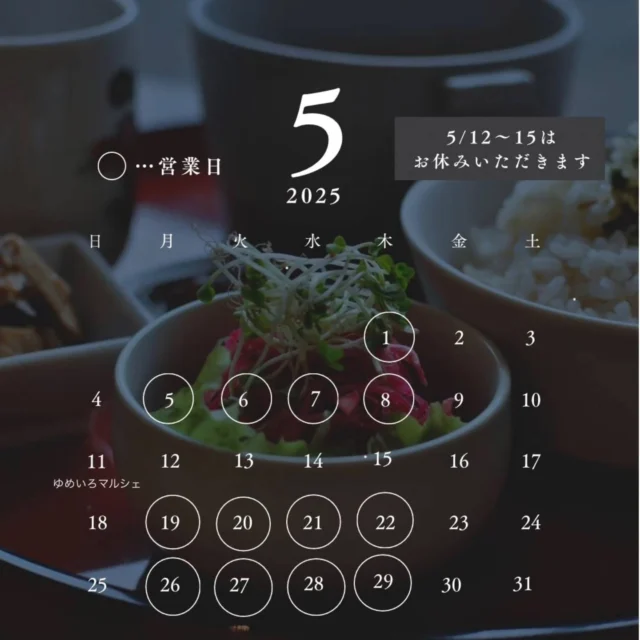5月営業日とGW営業日のお知らせ📢

いつもありがとうございます😊

この間2025年がスタートしたと思ったら
もう1/3過ぎたという事実に衝撃
月日が経つのは早いものです

暑い日も増えてきて
お出掛けのテンションがあがりますね♪

【5月のcocage】

GWは祝日も通常営業いたします🙌
平日になかなか来られない方も
よろしければこの機会に
ぜひいらしてください☺

【5月のお休みについて】

5/12～15はお休みをいただきますので
よろしくお願いいたします🙇

ーーーーーーーーーーーー

【イベント出店のお知らせ】

5/11(日)
豊川のコンディショニングブリッジにて開催
『ゆめいろマルシェ』に
出店します😄

なかなかこの出店者の組み合わせはないのでは！？
というスペシャルなマルシェ

お菓子蒔きなどイベントも盛りだくさん
ご家族での参加も楽しめると思いますので
ぜひcocageにも会いに来てくださいませ♡

cocageは焼き菓子やドリンクをもっていきます！
限定のクッキーセットなども出す予定です～

イベント詳細はこちら👇のクリップをご覧ください
@conditioning.bridge

ーーーーーーーーーーーー

では今月もみなさまにお会いできるのを
楽しみにしております😌😌

【営業日】月～木曜日
【定休日】金土日
【営業時間】11:00～16:00(last order15:30)

#ゆめいろマルシェ
#豊橋　#カフェ　#喫茶
#ランチ　#cocage 　#弁当
#健康　#野菜がたくさん食べられる　#地産地消